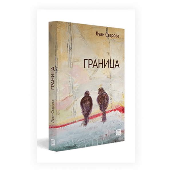Граница 