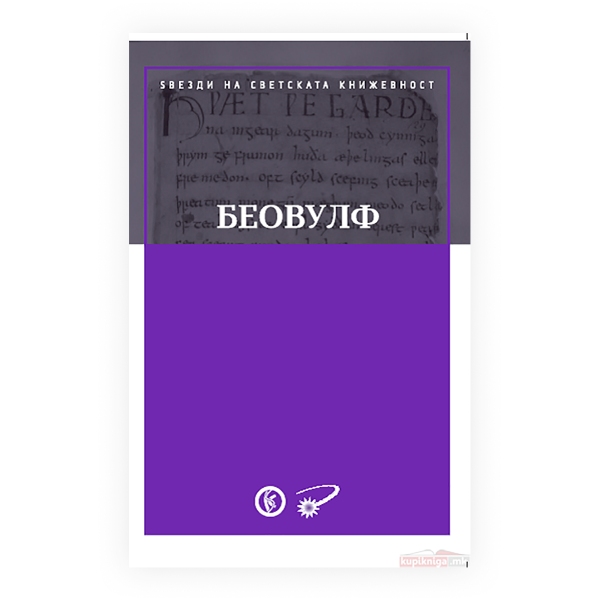 Беовулф 