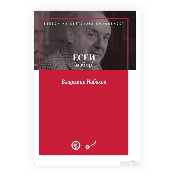 Есеи 