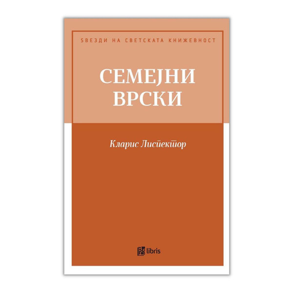 Семејни врски 