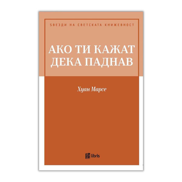 Ако ти кажат дека паднав 