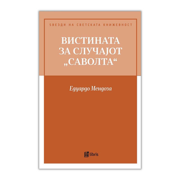 Вистината за случајот „Саволта“ 
