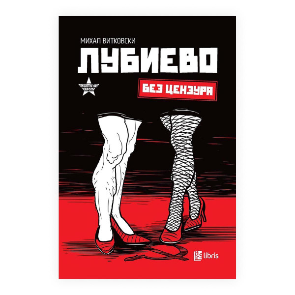 Лубиево 