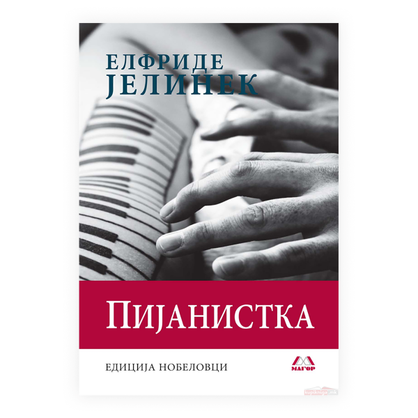 Пијанистика 