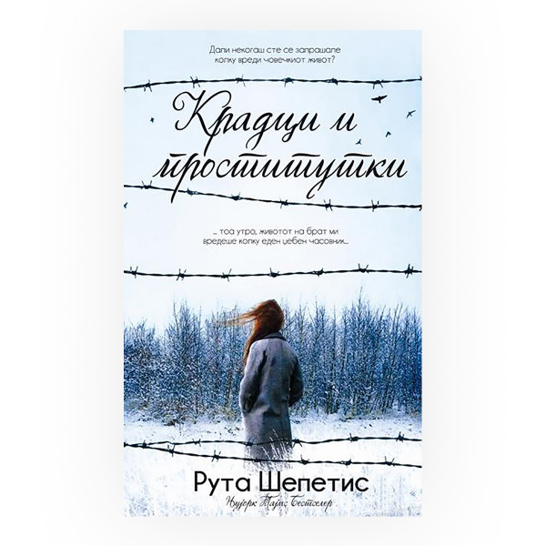 Крадци и проститутки 