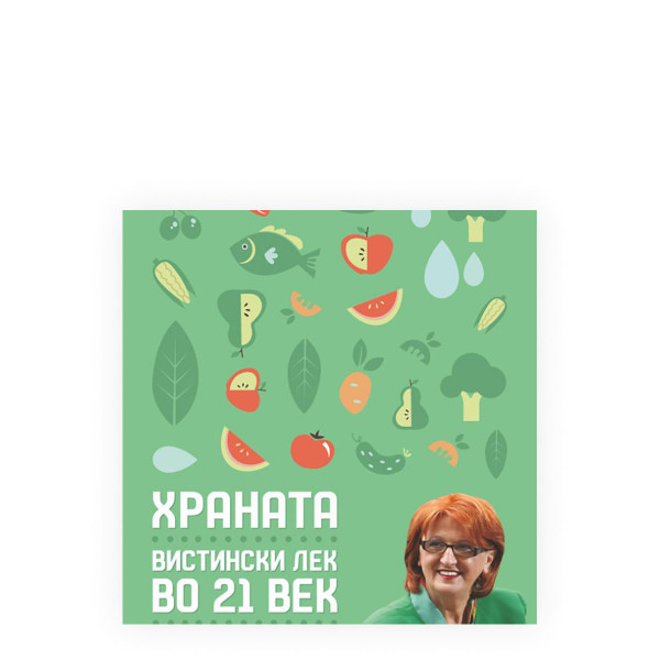 Храната вистински лек во 21 век 