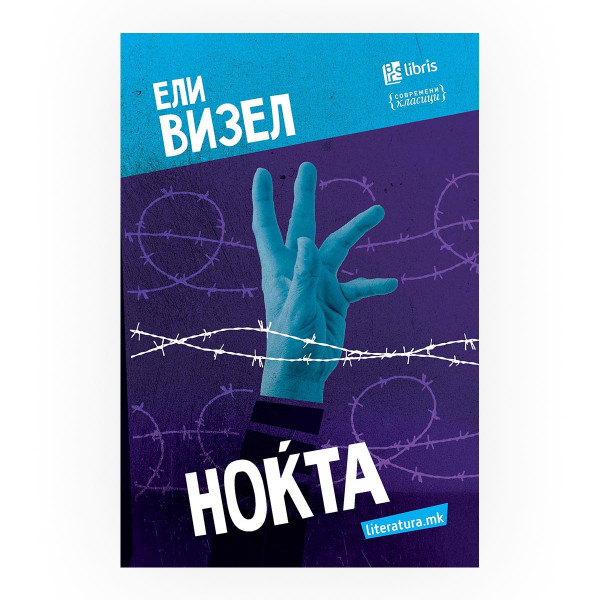 Ноќта 