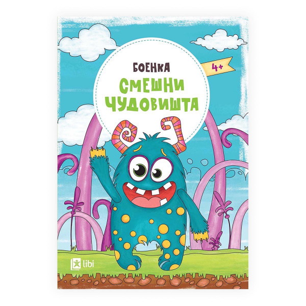 Смешни чудовишта 