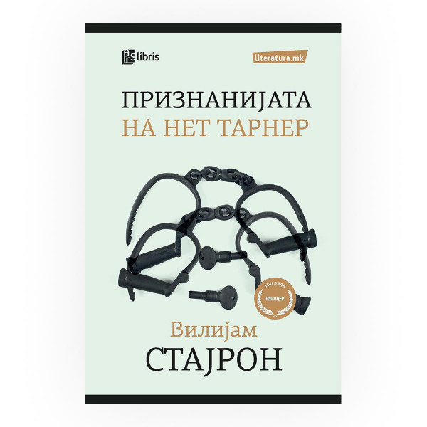 Признанијата на Нет Тарнер 