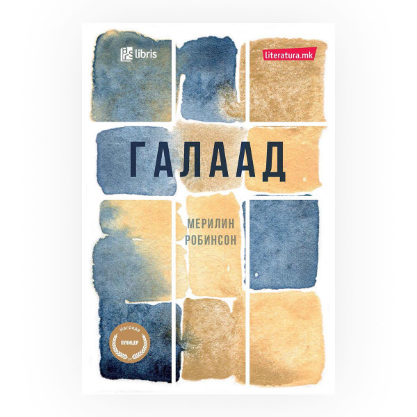 Галаад 