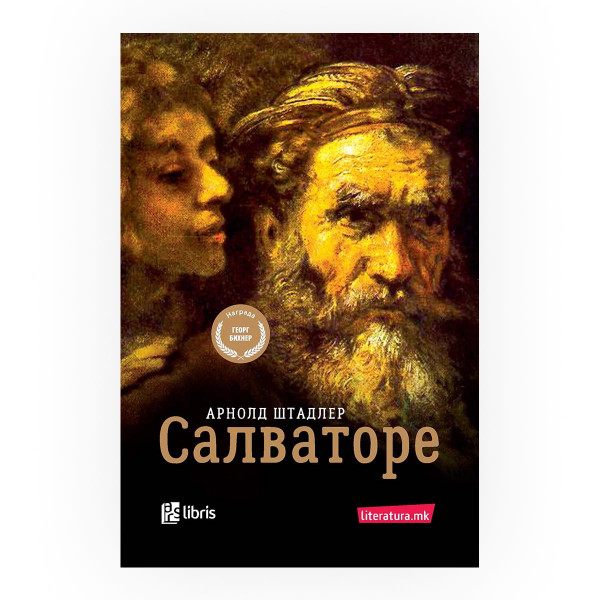 Салваторе 