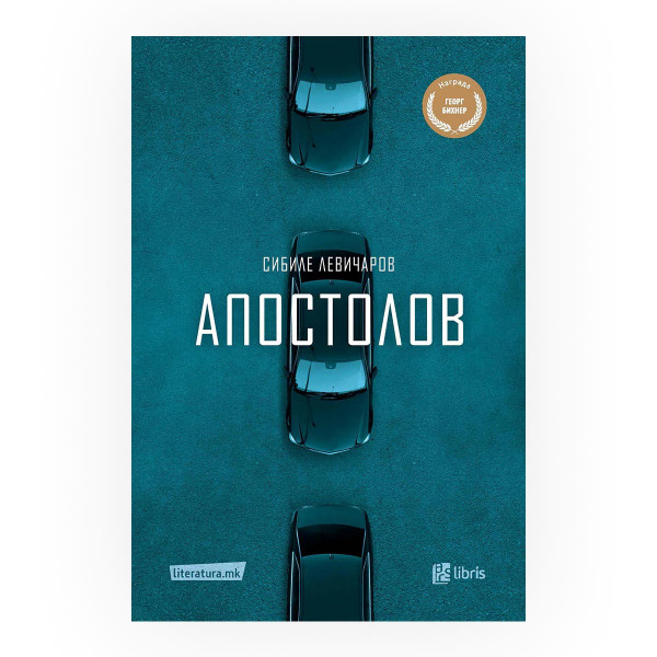 Апостолов 