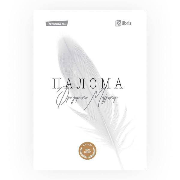 Палома 