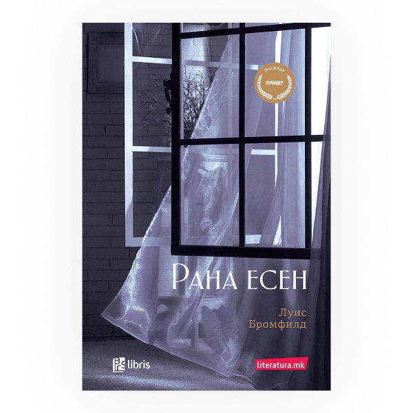 Рана есен 