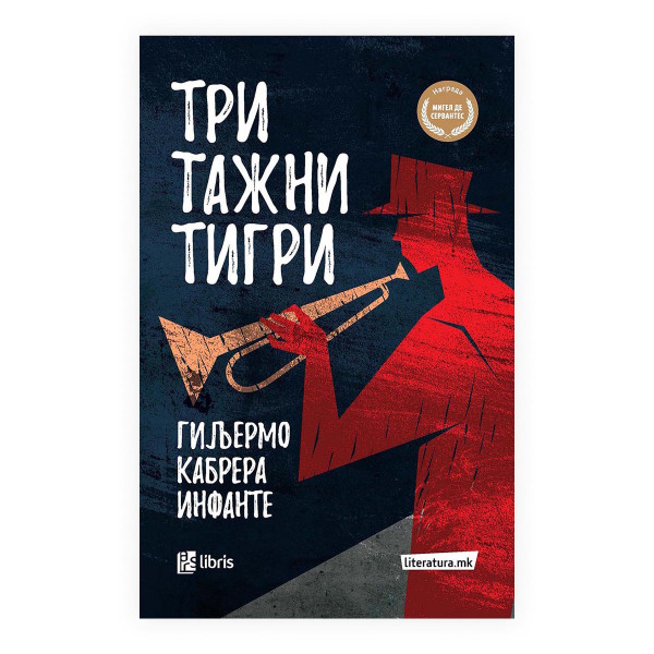 Три тажни тигри 