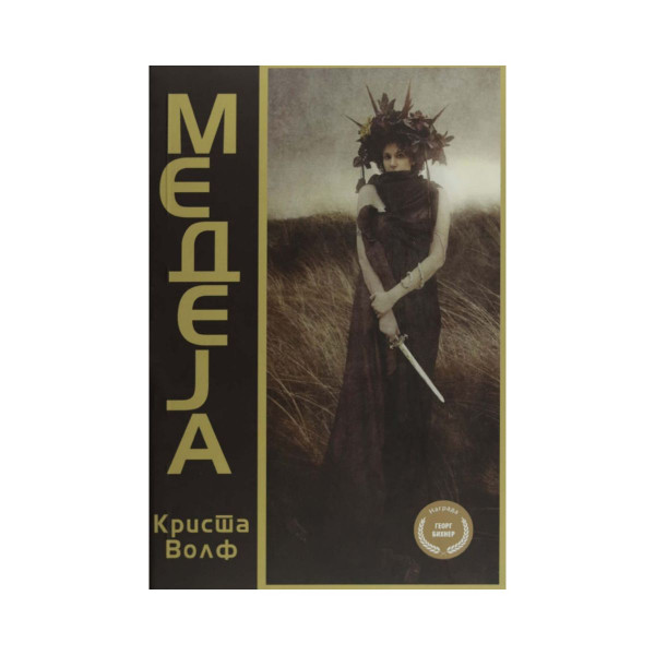 Медеја 