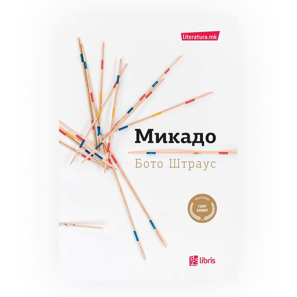 Микадо 