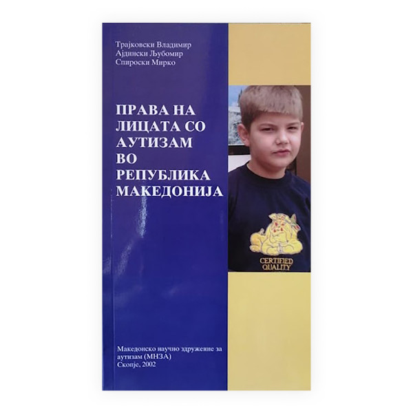 Аутизам 