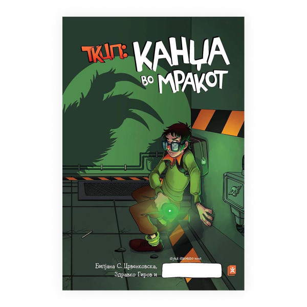 ТКЦП Епизода 2: Канџа во мракот 