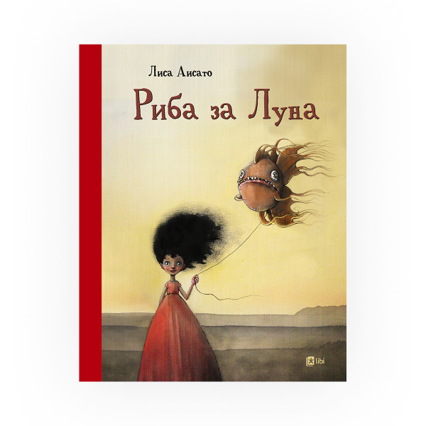 Риба за Луна 