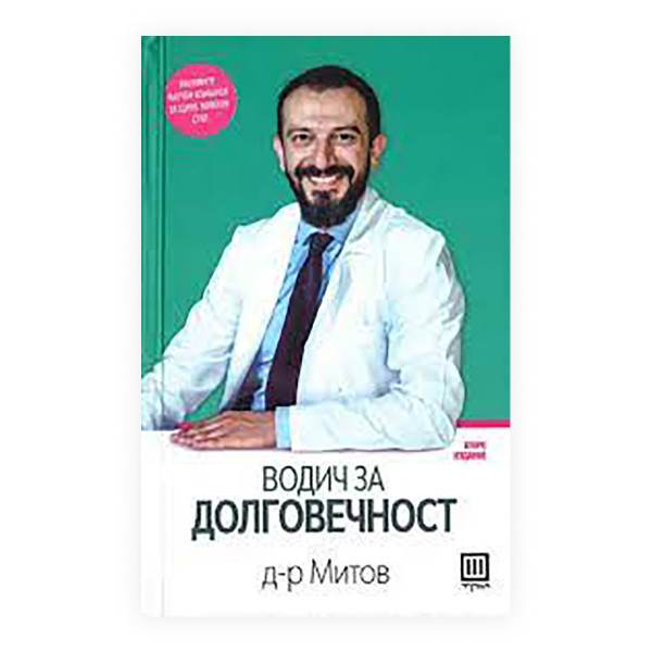 Водич за долговечност 