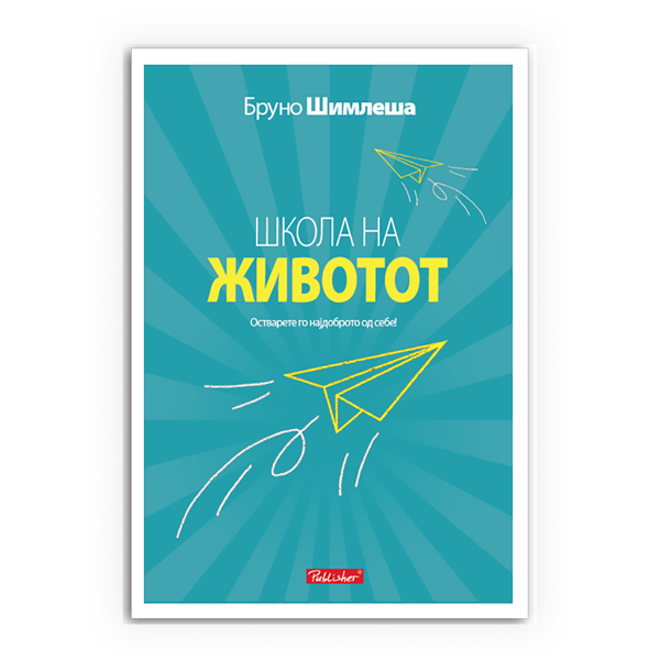 Школа на животот 