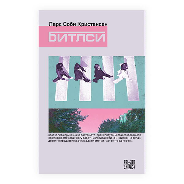 Битлси 