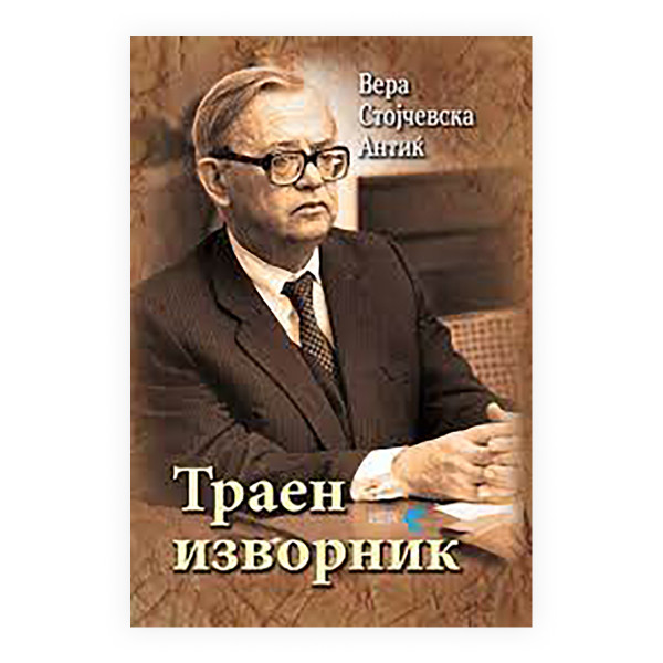 Траен изворник 