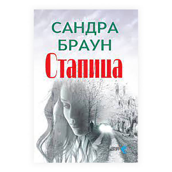 Стапица 