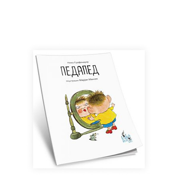 Педапед 