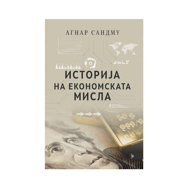 Историја на економската мисла 