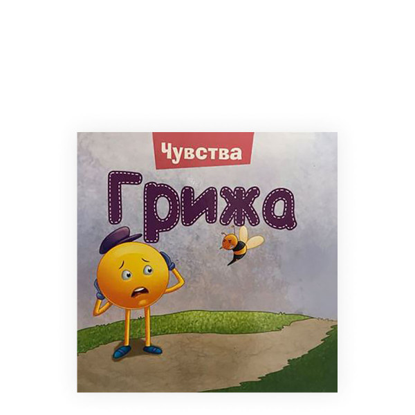 Меки книги - Чувства 