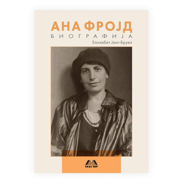 Ана Фројд : биографија 