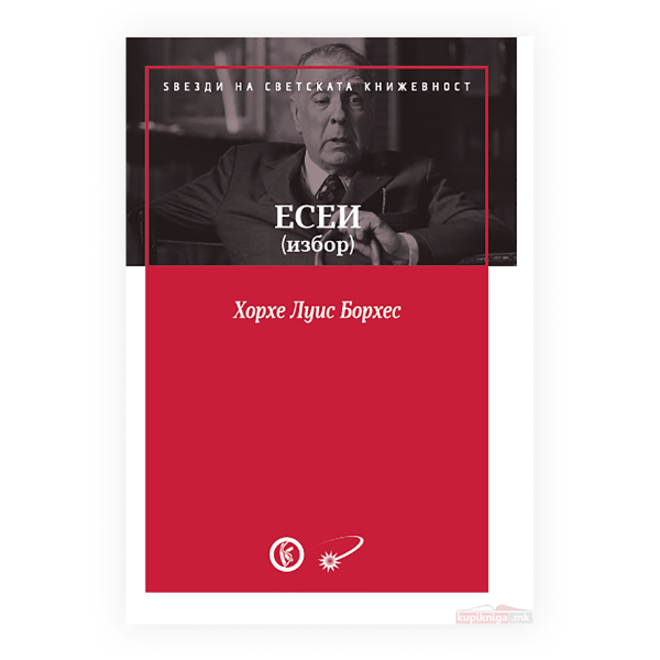 Есеи 