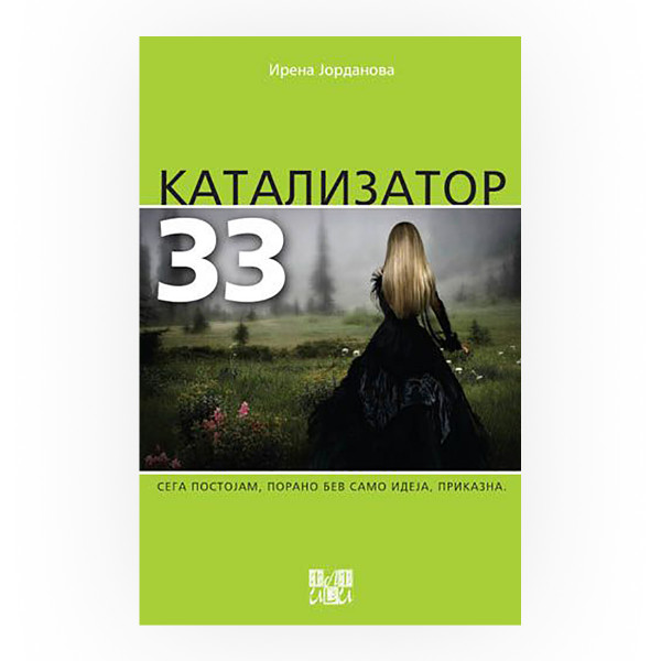 Катализатор 33 