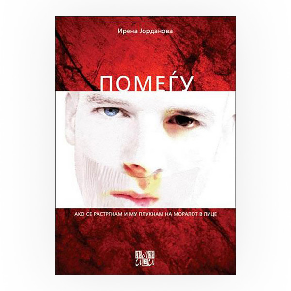 Помеѓу 