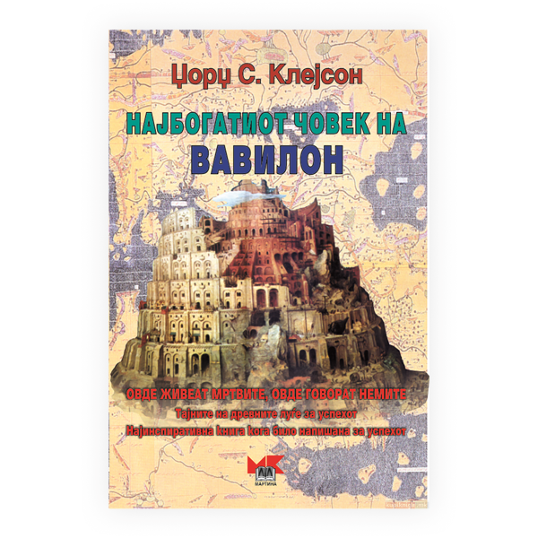 Најбогатиот човек на Вавилон 