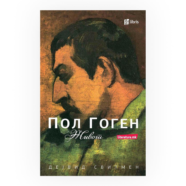 Пол Гоген - живот 