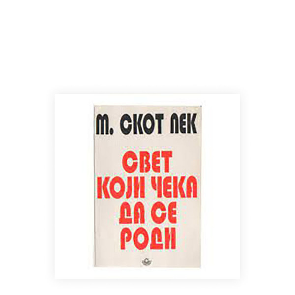 Светот што чека да се роди 