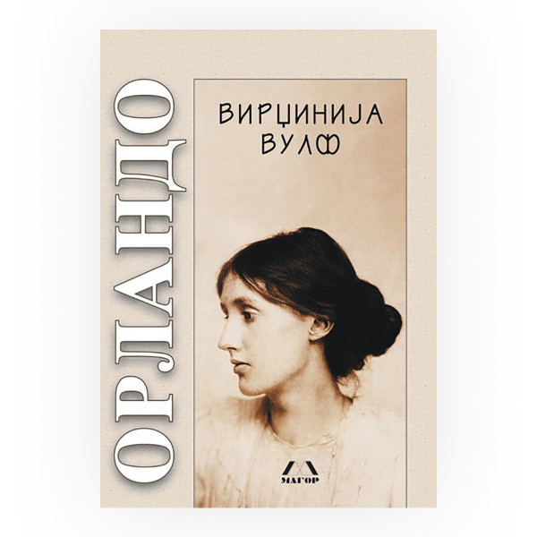 Орландо 