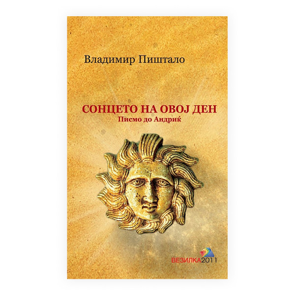 Сонцето на овој ден (Писмо до Андриќ) 
