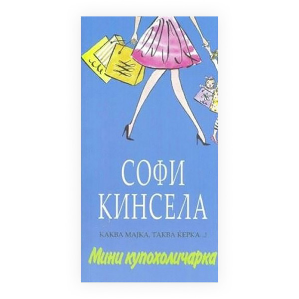 Мини купохолчарка 