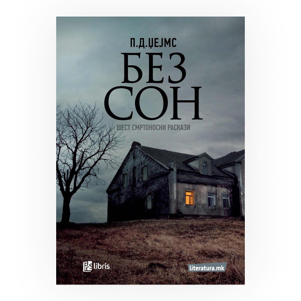Без сон : шест смртоносни раскази 
