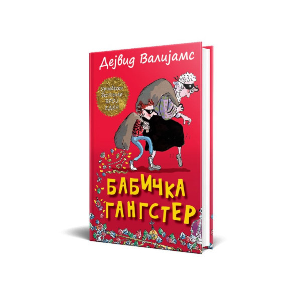 Бабичка ганстер 
