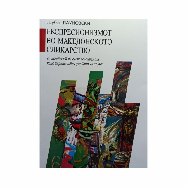 Експресионизмот во македонското сликарство : во контекст на експресионизмот како перманентна уметничка појава 