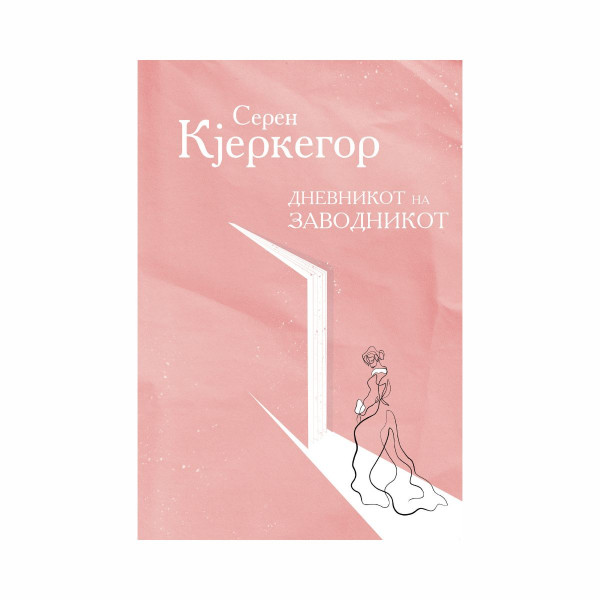 Дневникот на заводникот 