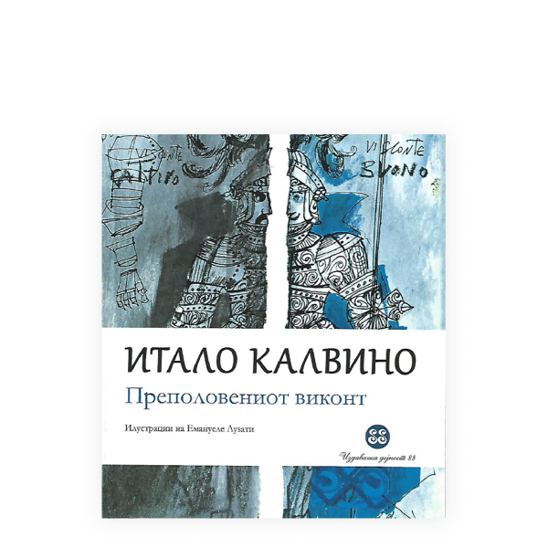 Преполовениот виконт 