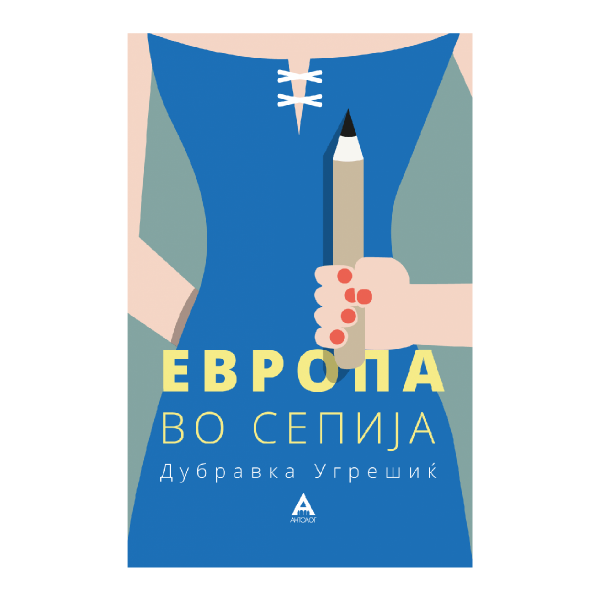 Европа во сепија 