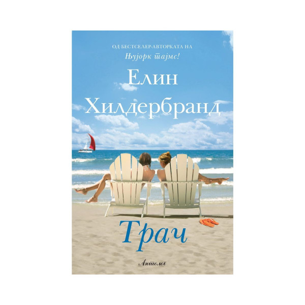 Трач 
