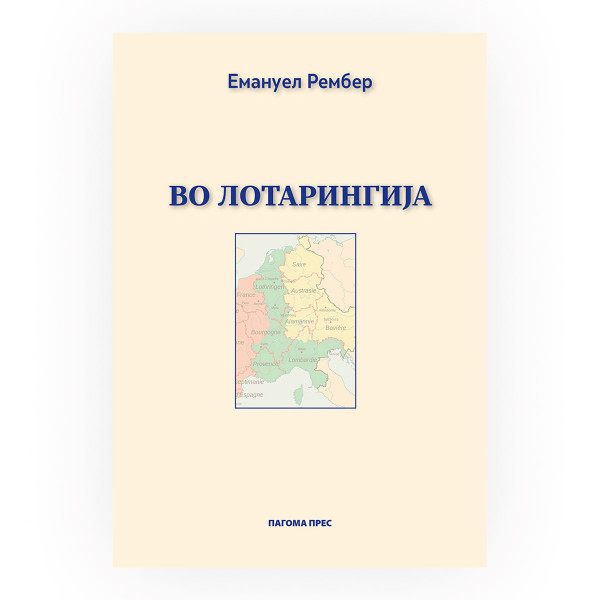 Во Лотарингија 